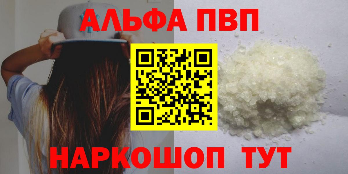 Альфа ПВП СК КРИС  A-PVP крисы CK  Alpha-PVP  Строитель  Alfa_PVP СК  как найти закладки  Вход с VPN 