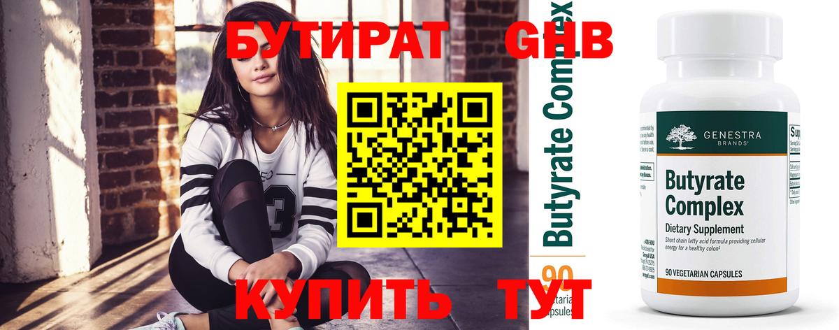 Бутират BDO 33%  Вход с VPN  Строитель 