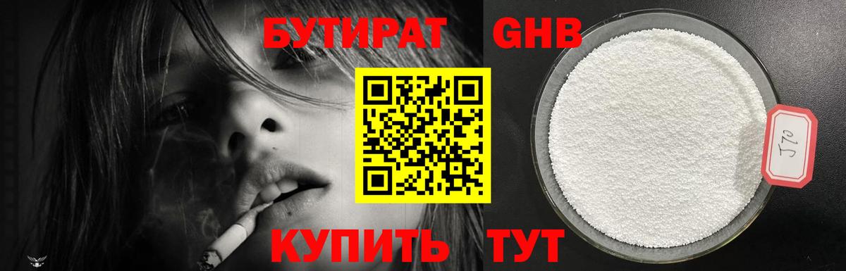 Бутират бутандиол Строитель