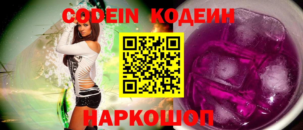 Строитель  Codein Purple Drank  Вход с VPN 