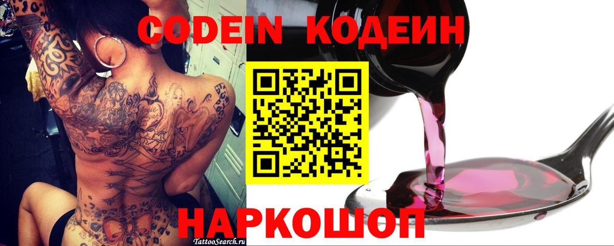 Codein Purple Drank Строитель